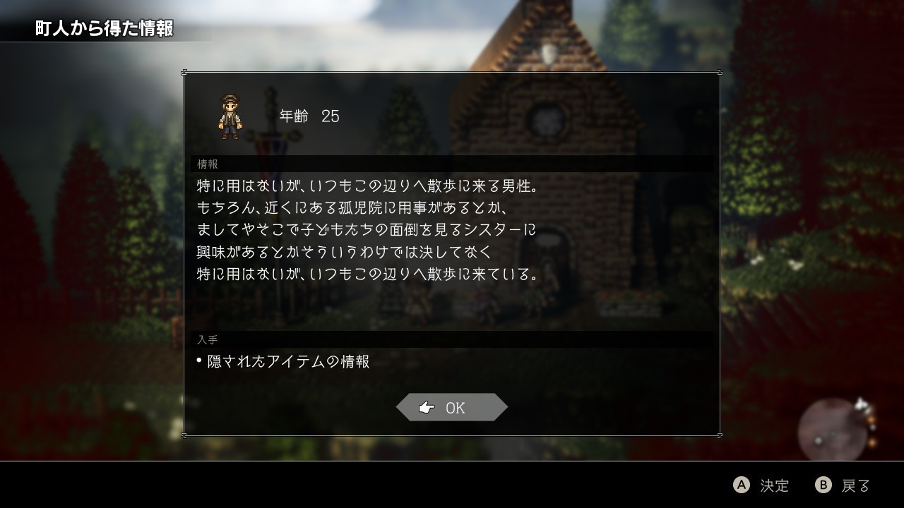 オクトパストラベラー プレイ記録その12 俺的ゲーム攻略 略して俺 略